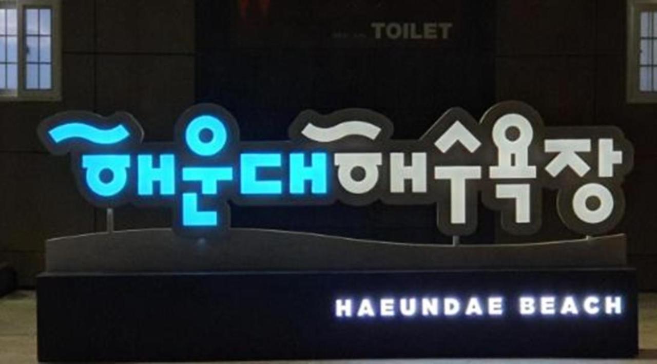 Haeundae Healing 7 People Busan