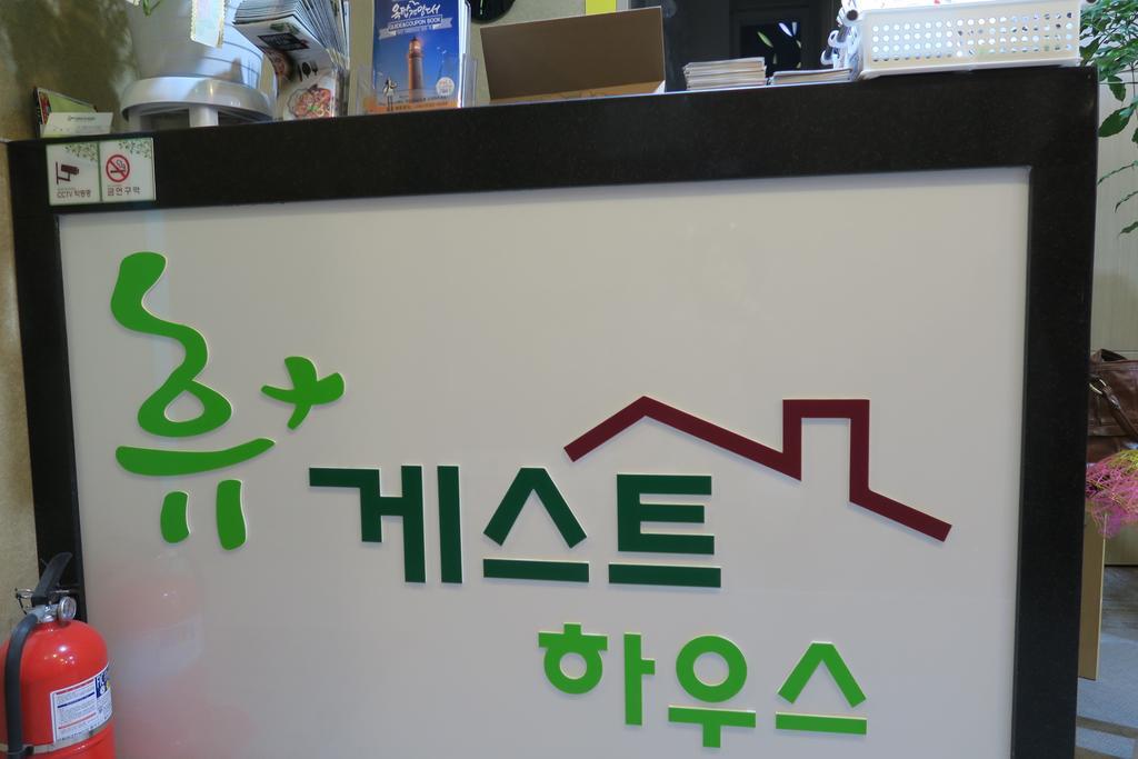 Hyu Guest house
