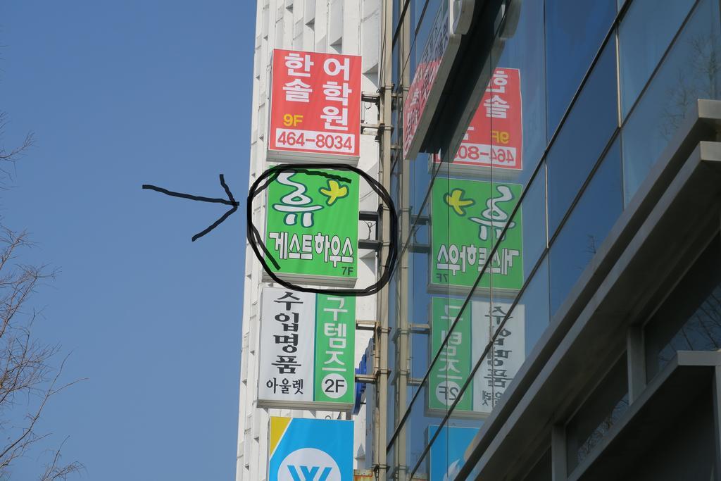 Hyu Guest house *