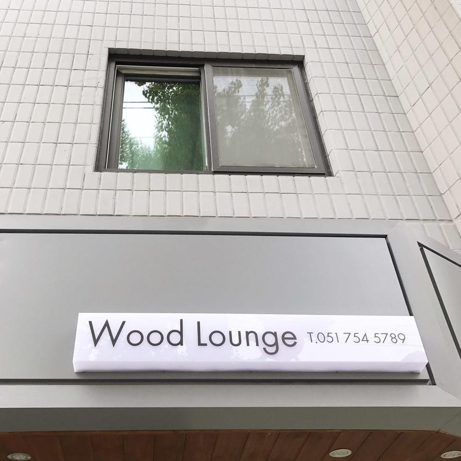 Wood House Hotel 3*