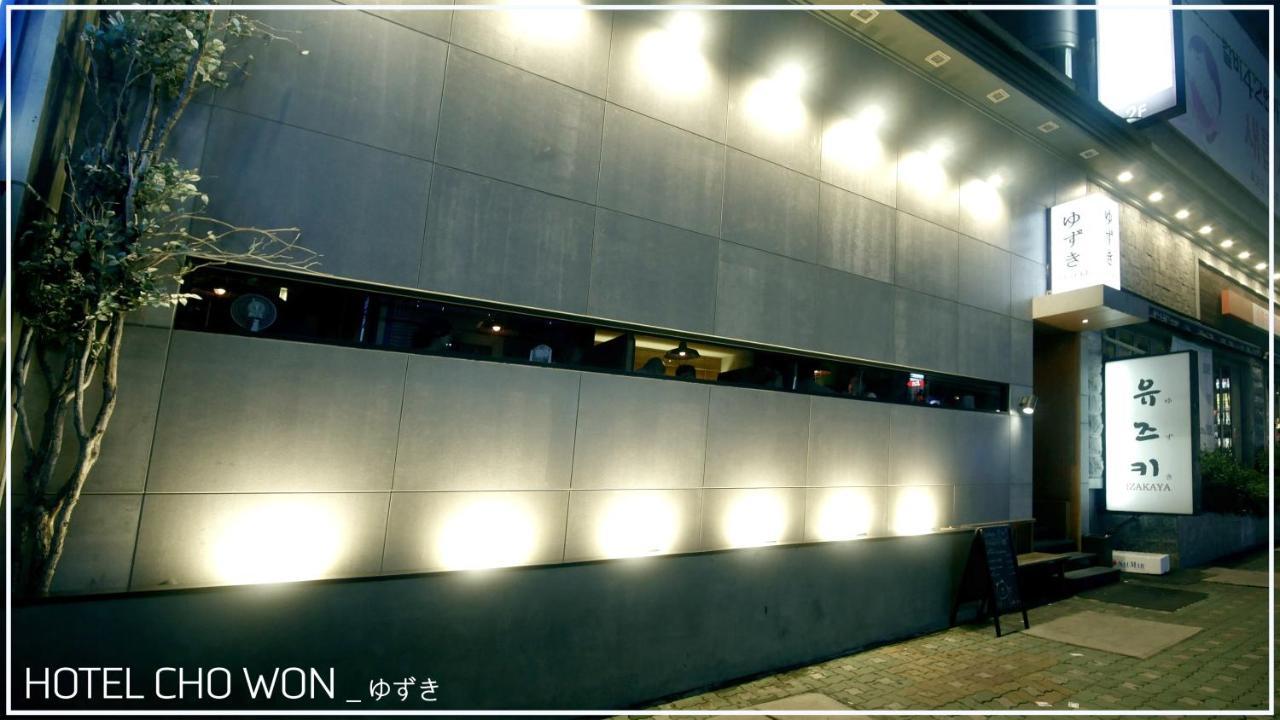 Chowon Hotel Busan