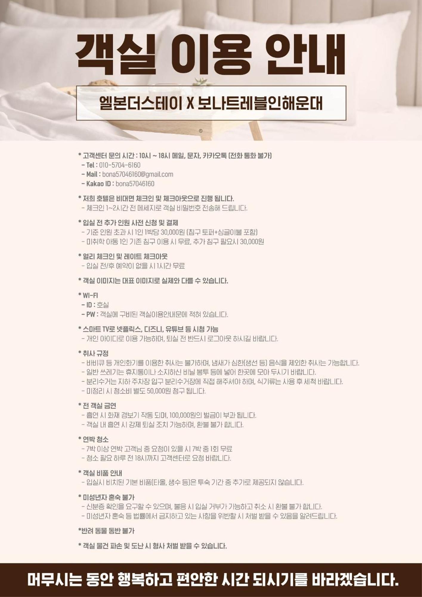 Elbon The X Bona Travel 4* Busan