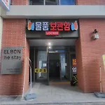 Elbon The Stay Haeundae Beach Ocean View