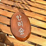 Anri Forest Stay #5People#Rooftop#Laundry