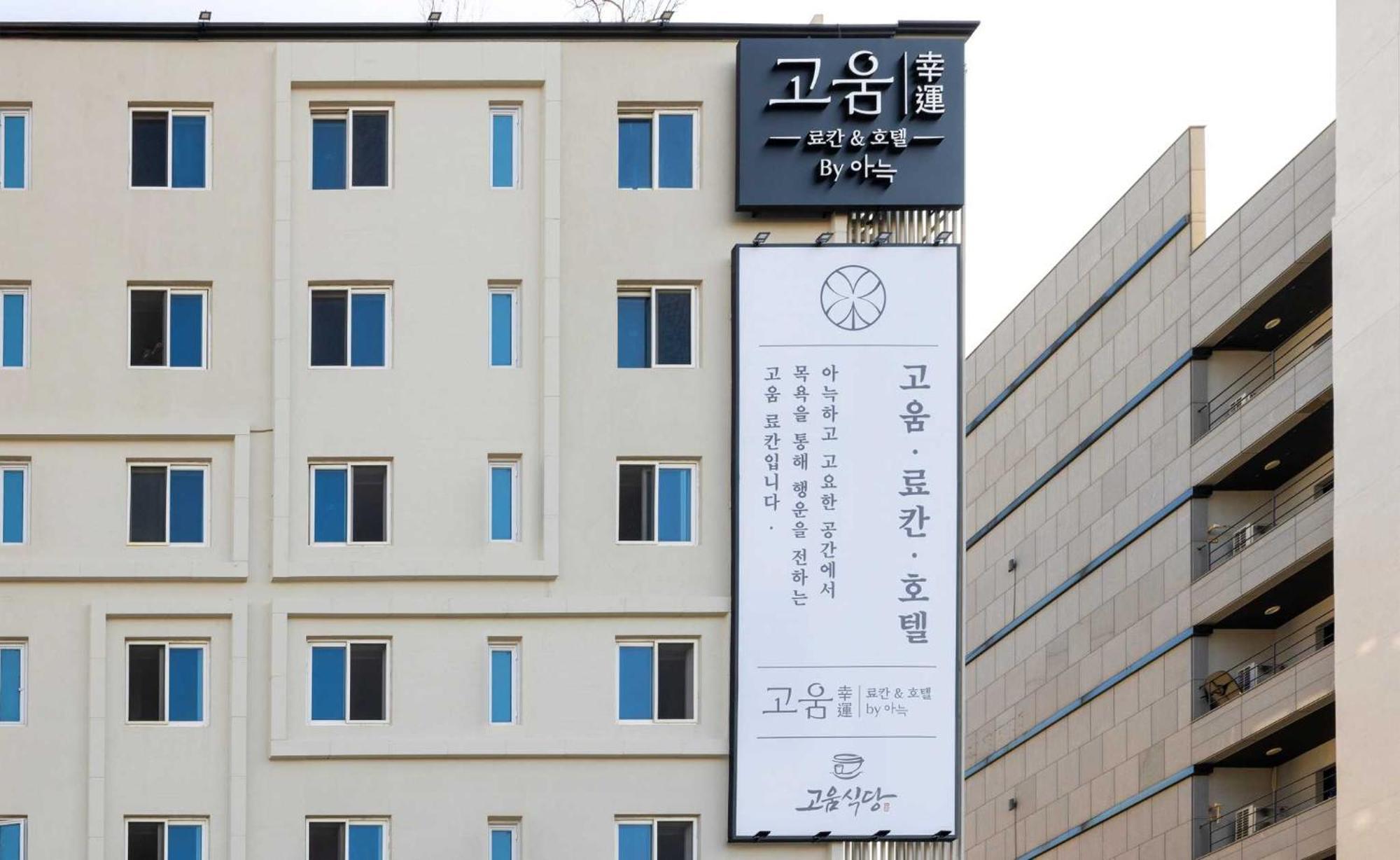 Hotel Koum Gijang By Aank *