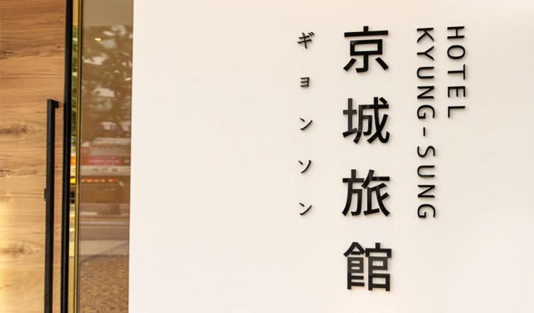Kyungsung Hotel Busan