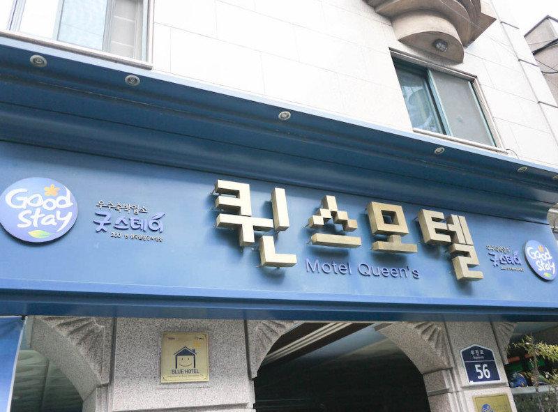 Queens Seomyeon Hotel