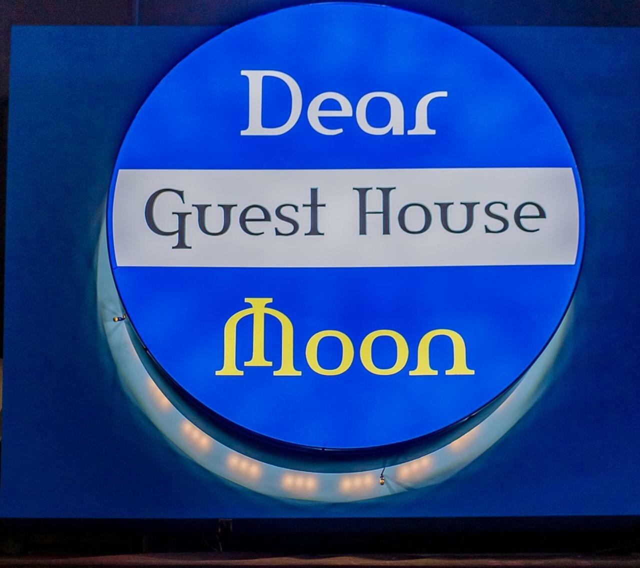 Dear Moon Rumah tetamu