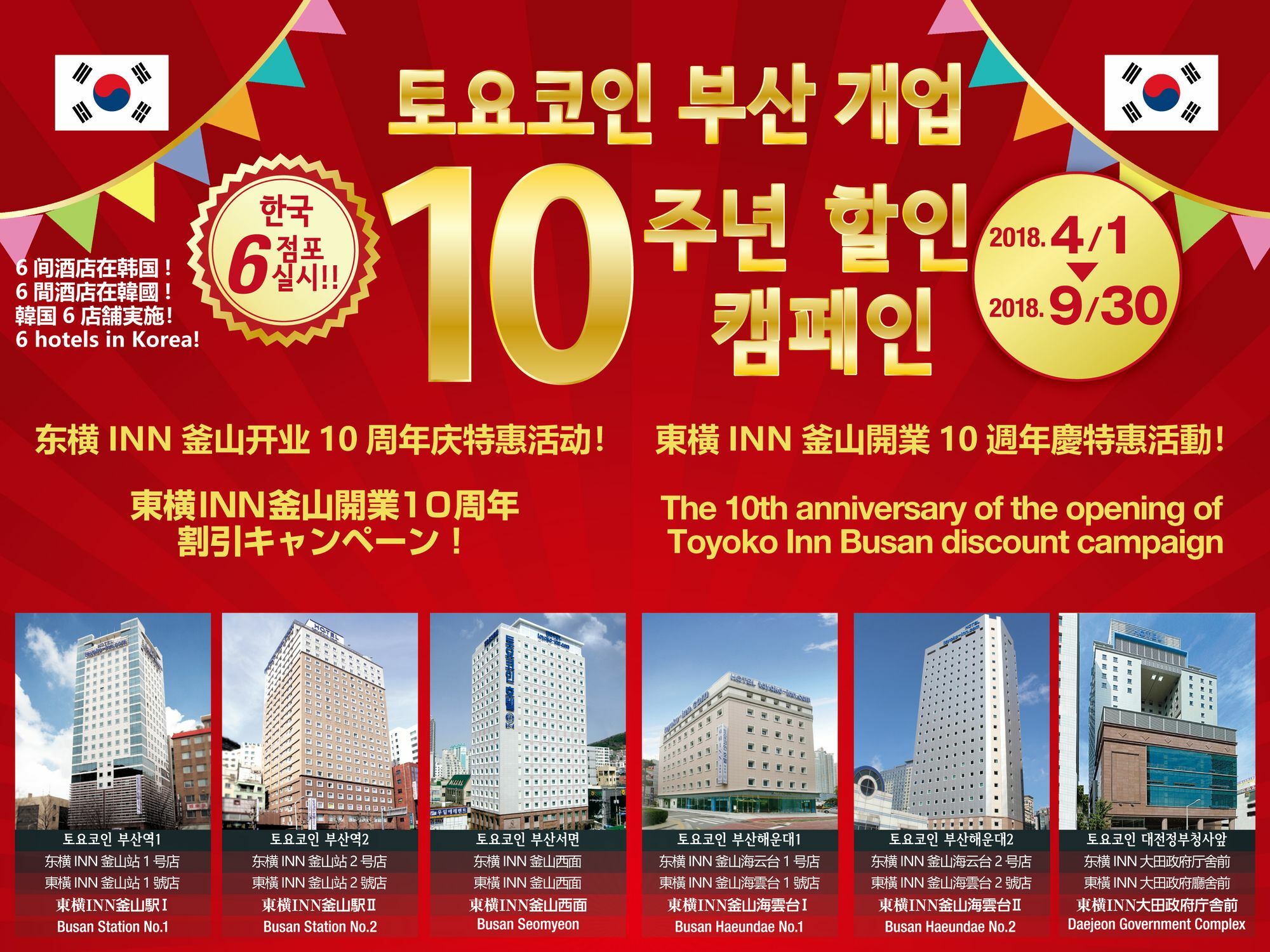 Toyoko Haeundae 2 Hotel 3*